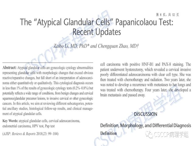 Atypical glandular cells: Recent Advances 非典型腺细胞新进展