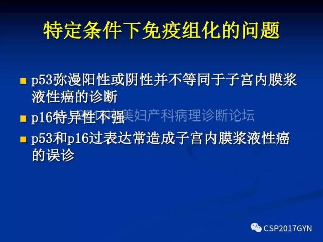 子宫内膜癌：诊断与进展