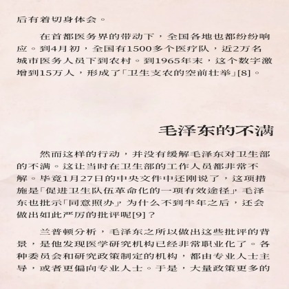 中国百年医疗史（50）：风暴的起点：从未正式发布的「六二六指示」