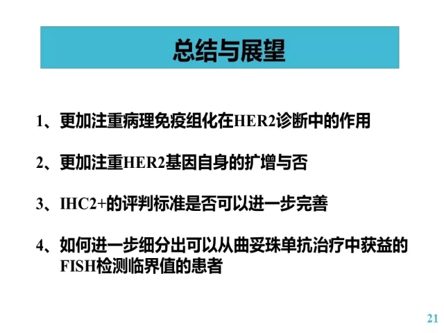 乳腺癌HER2检测指南更新