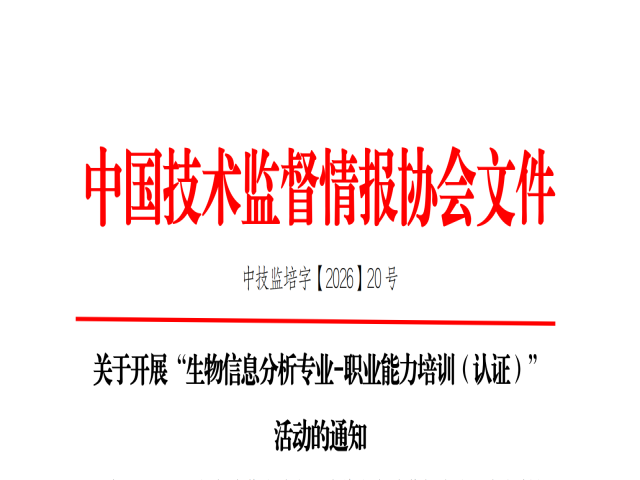 6月份举办PCR基因扩增检验人员、NGS二代测序、生物信息分析师、15189病理内审员、生物安全、细胞制备师、实验室质量管理师培训通知