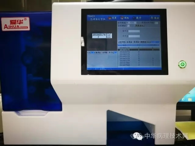 爱华包埋盒打号机试用报告