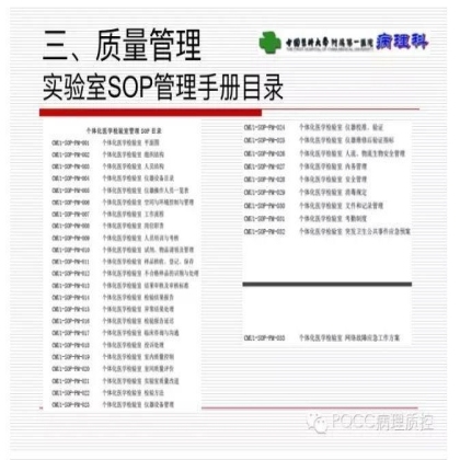 PQCC示范实验室展示——中国医科大学附属第一医院