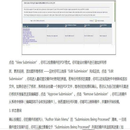 SCI课堂：如何在在线系统中完成SCI投稿工作