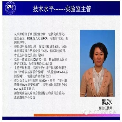 PQCC示范实验室展示——河南省肿瘤医院分子病理科
