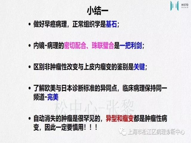 上消化道早癌病理诊断中的困惑及基本对策回顾