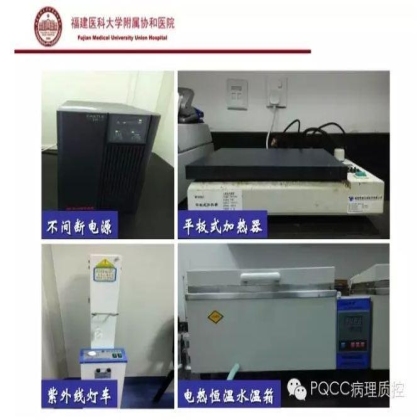PQCC示范实验室展示——福建医科大学附属协和医院
