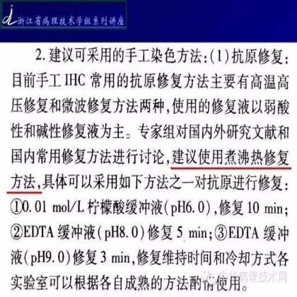 《常规免疫组化初筛ALK阳性非小细胞肺癌专家共识》技术部分解读