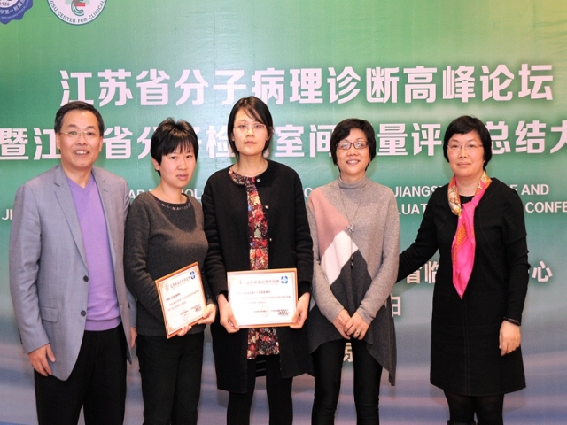 南京召开江苏省分子病理诊断高峰论坛暨江苏省分子病理室间质量评价总结大会 南京召开江苏省分子病理诊断高峰论坛暨江苏省分子病理室间质量评价总结大会