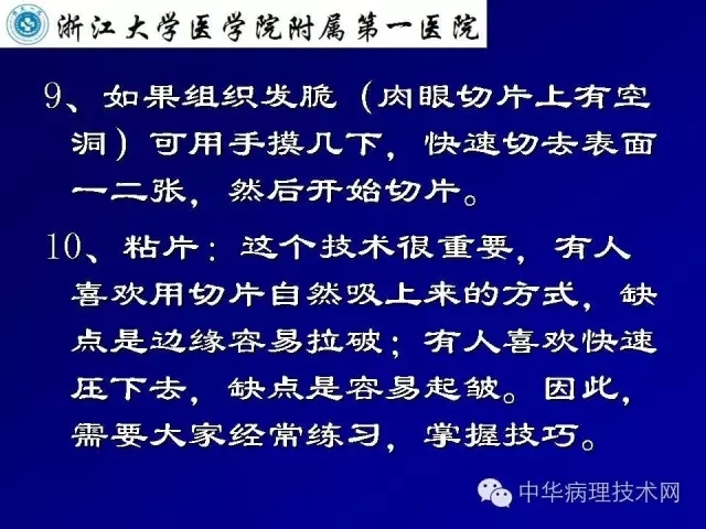影响冰冻切片质量的原因（比赛注意事项）