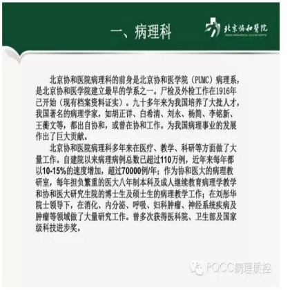 PQCC示范实验室展示——北京协和医院病理科