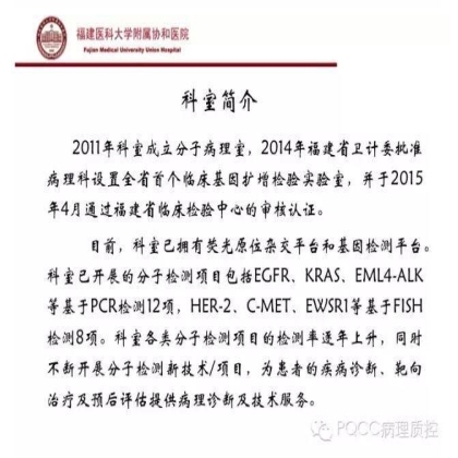 PQCC示范实验室展示——福建医科大学附属协和医院