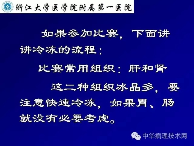 影响冰冻切片质量的原因（比赛注意事项）