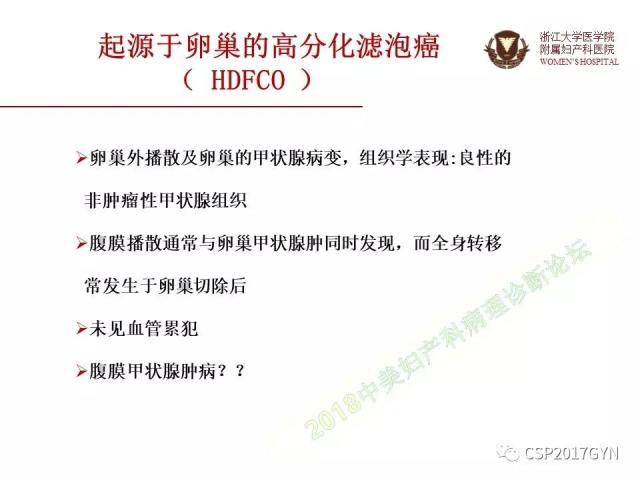 卵巢畸胎瘤诊断难点