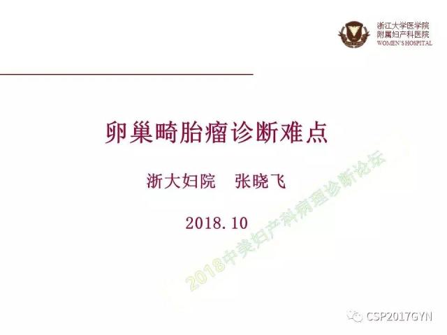 卵巢畸胎瘤诊断难点