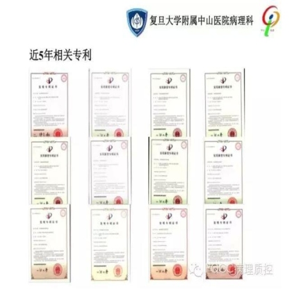 PQCC示范实验室展示——复旦大学附属中山医院病理科
