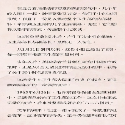 中国百年医疗史（50）：风暴的起点：从未正式发布的「六二六指示」
