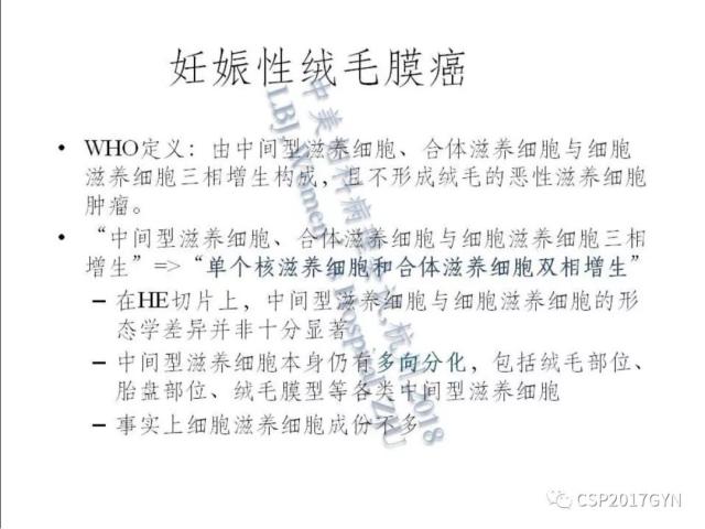 妊娠滋养细胞肿瘤的临床病理学进展