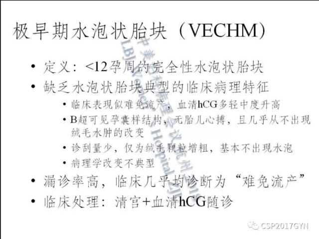 妊娠滋养细胞肿瘤的临床病理学进展