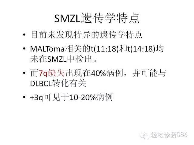 边缘区淋巴瘤（附小B细胞NHL鉴别诊断）