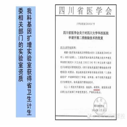 PQCC示范实验室展示——四川华西医院