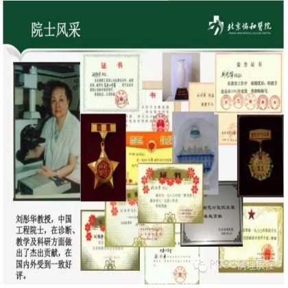 PQCC示范实验室展示——北京协和医院病理科
