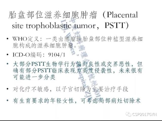 妊娠滋养细胞肿瘤的临床病理学进展
