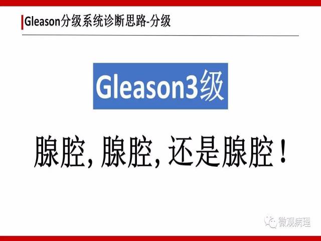 前列腺癌Gleason分级系统的前世今生