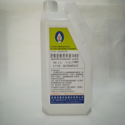 浸蜡脱蜡透明液（环保型）