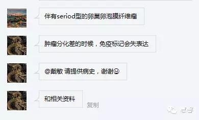 低分化支持－间质细胞瘤（ 戴敏病例分享，群友讨论，刘从容老师讲解）