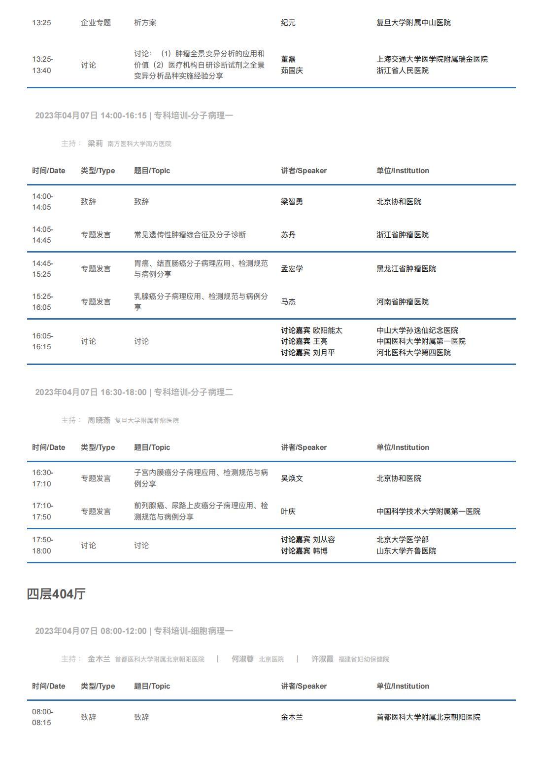 中华医学会病理学分会第二十八次学术会议暨第十二届中国病理年会流程表