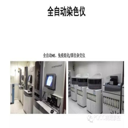 PQCC示范实验室展示——中国医学科学院肿瘤医院