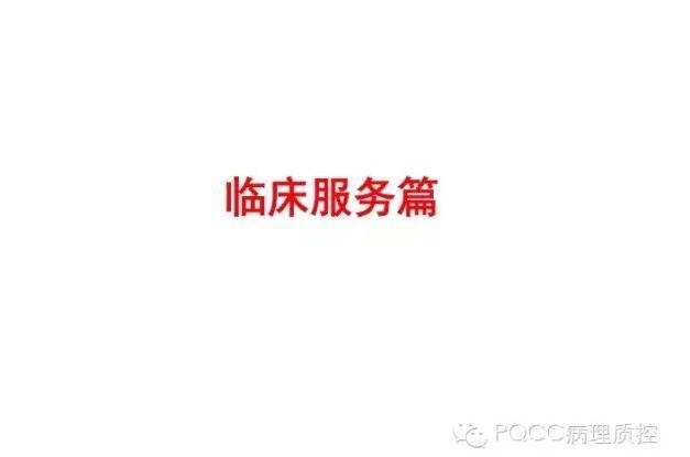 PQCC示范实验室展示——中山大学肿瘤防治中心分子诊断科