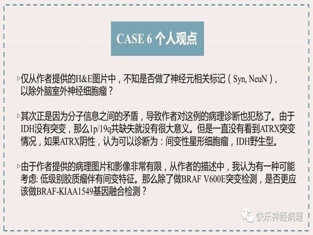 胶质瘤分子结果矛盾时如何整合诊断