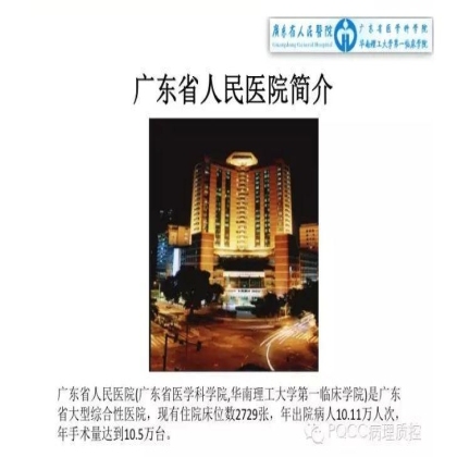 PQCC示范实验室展示——广东省人民医院病理科