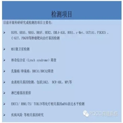 PQCC示范实验室展示——江苏省中医医院病理科
