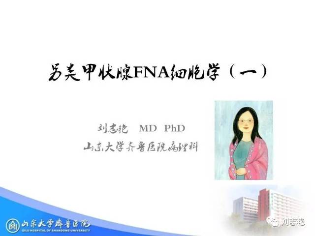 另类甲状腺FNA细胞学