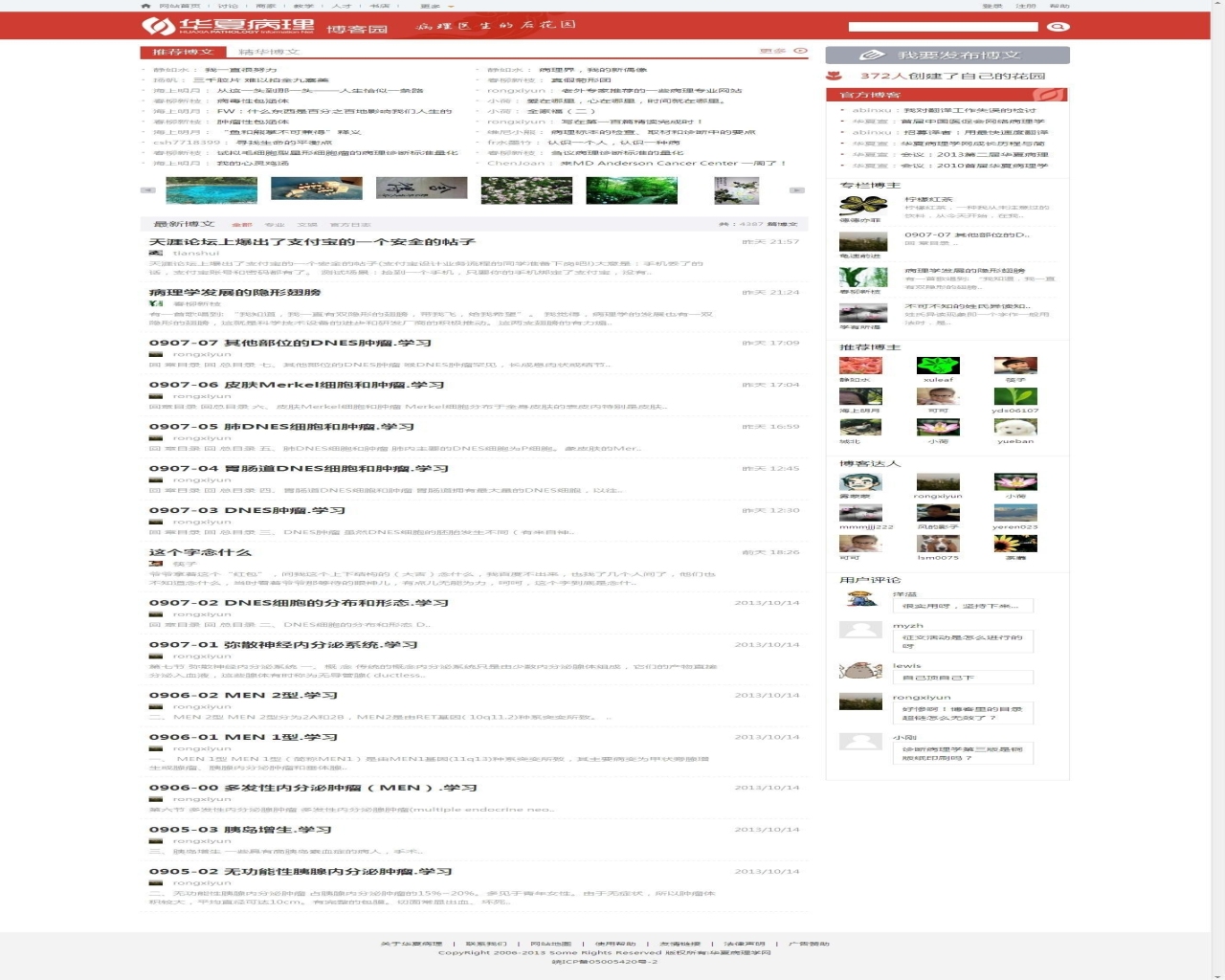 粉蓝医疗科技（杭州）有限公司学网升级记录20131012——博客改版完毕