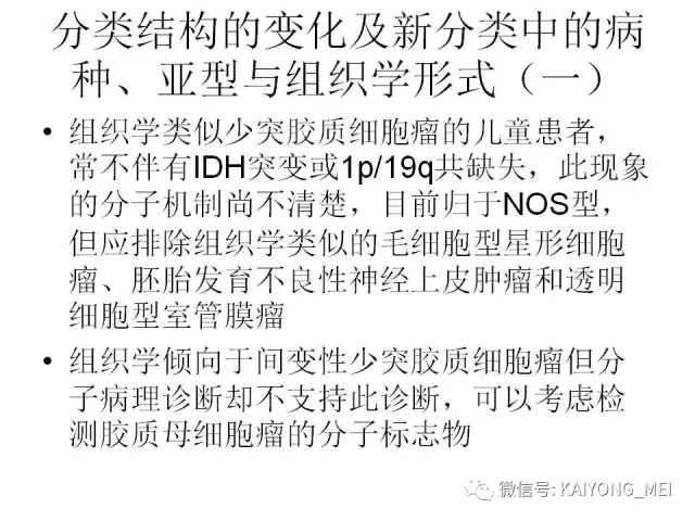 2016 WHO中枢神经系统肿瘤分类解读（二）