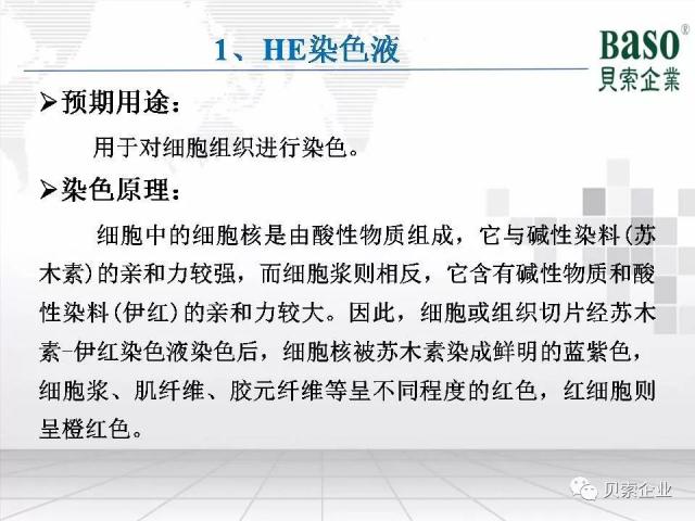 收藏:最全病理染色原理、染色流程、注意事项分享 收藏:最全病理染色原理、染色流程、注意事项分享