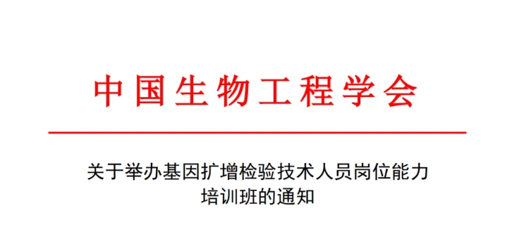 2026年病理科专项上岗培训：PCR基因扩增、生物安全、细胞制备师、NGS二代测序、病理内审员、生物信息分析师、遗传咨询师