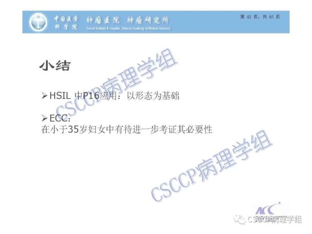宫颈癌前病变中的诊断难点及阴道镜中ECC的 应用价值