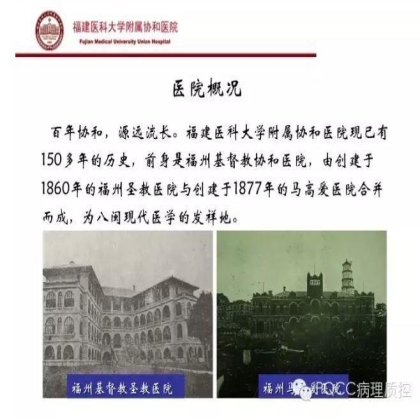 PQCC示范实验室展示——福建医科大学附属协和医院