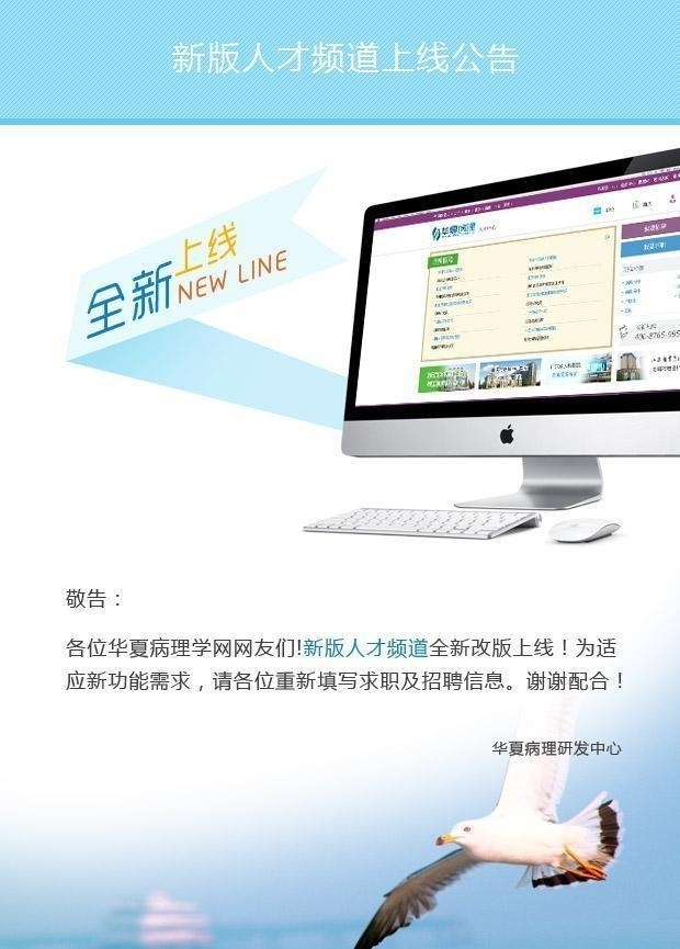 粉蓝医疗科技（杭州）有限公司人才频道上线公告