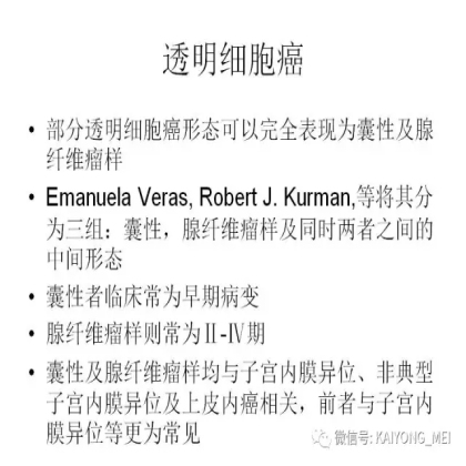 卵巢癌的病理诊断新进展（三）