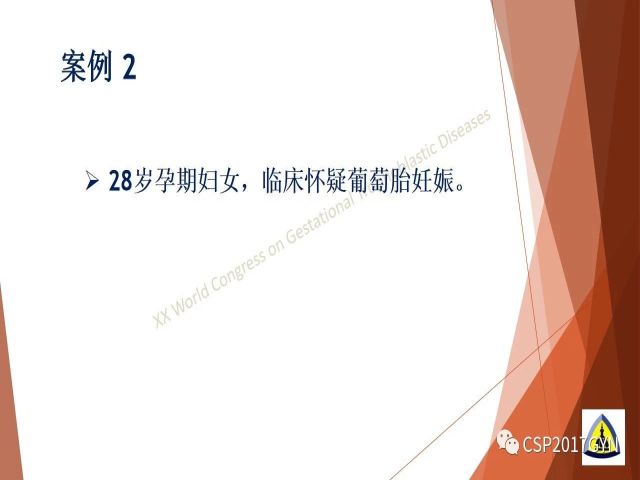 p57免疫组化染色及基因分型 在葡萄胎精确诊断中的应用