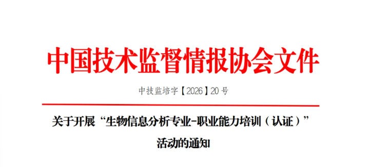 2026年病理科专项上岗培训：PCR基因扩增、生物安全、细胞制备师、NGS二代测序、病理内审员、生物信息分析师、遗传咨询师
