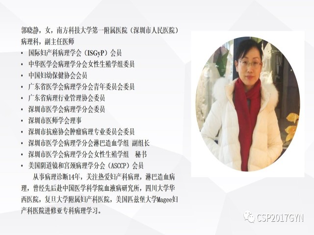 2019USCAP妇科病理热点介绍
