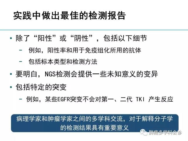 晚期非小细胞肺癌病理报告各有千秋