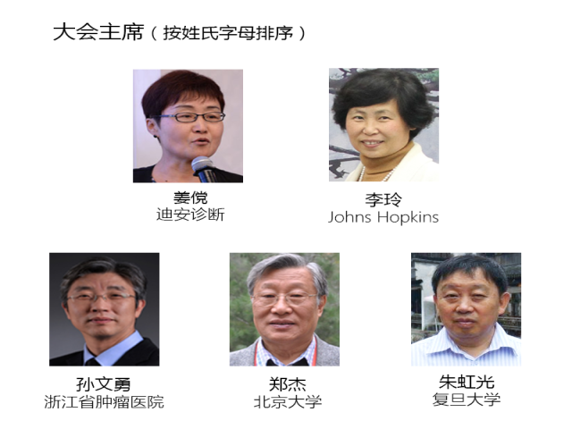 第三届中美病理高峰论坛 ——分子病理新进展第二轮通知